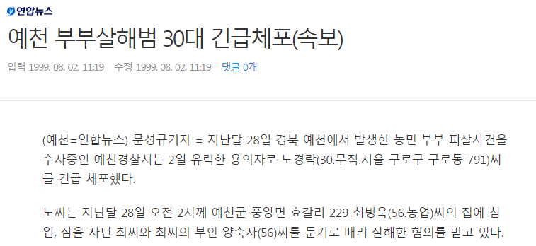  마지막 사형 집행 폐지 이후 한국의 사형수들 목록 2편