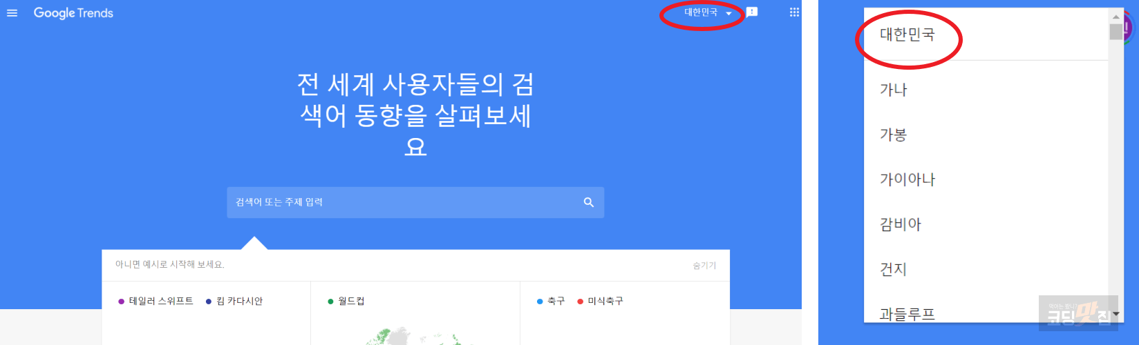 구글 트렌드 언어 선택 화면