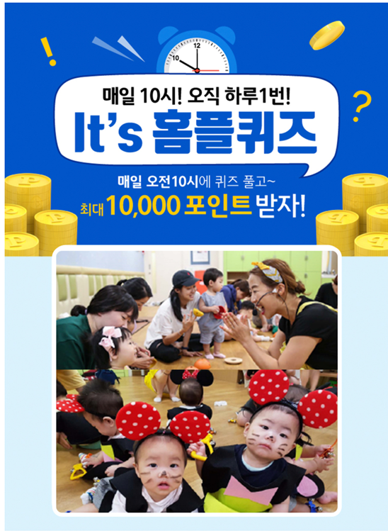  홈플러스퀴즈정답, 문화센터 프로그램 잘노는 아이가 똑똑한 아이로 커요