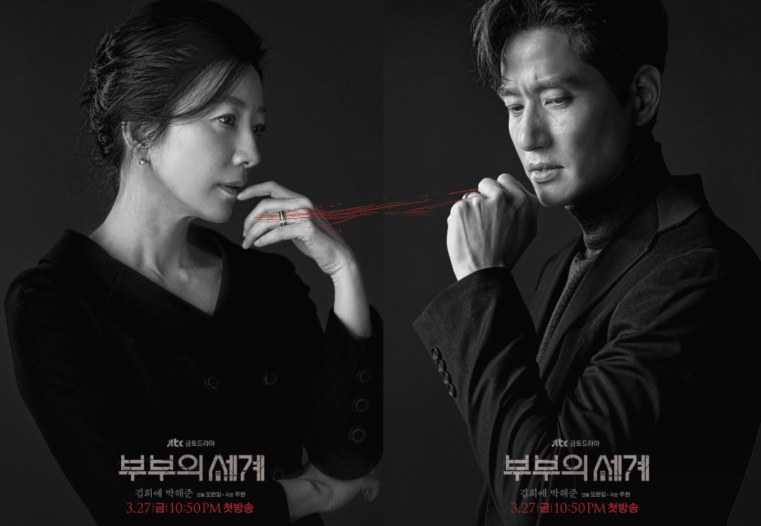  JTBC 금토 드라마 <부부의 세계> 근데 이거 19금이라고? 첫방부터 관심 폭발!