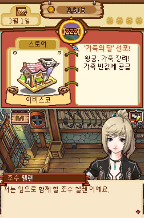  닌텐도 DS / NDS 정발 게임 - 아이언 마스터 왕국의 유산과 세개의 열쇠 (K) 롬파일 다운로드