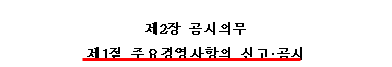 전자공시의 이용과 의미정리 : 금융감독원 다트 전자공시시스템 13