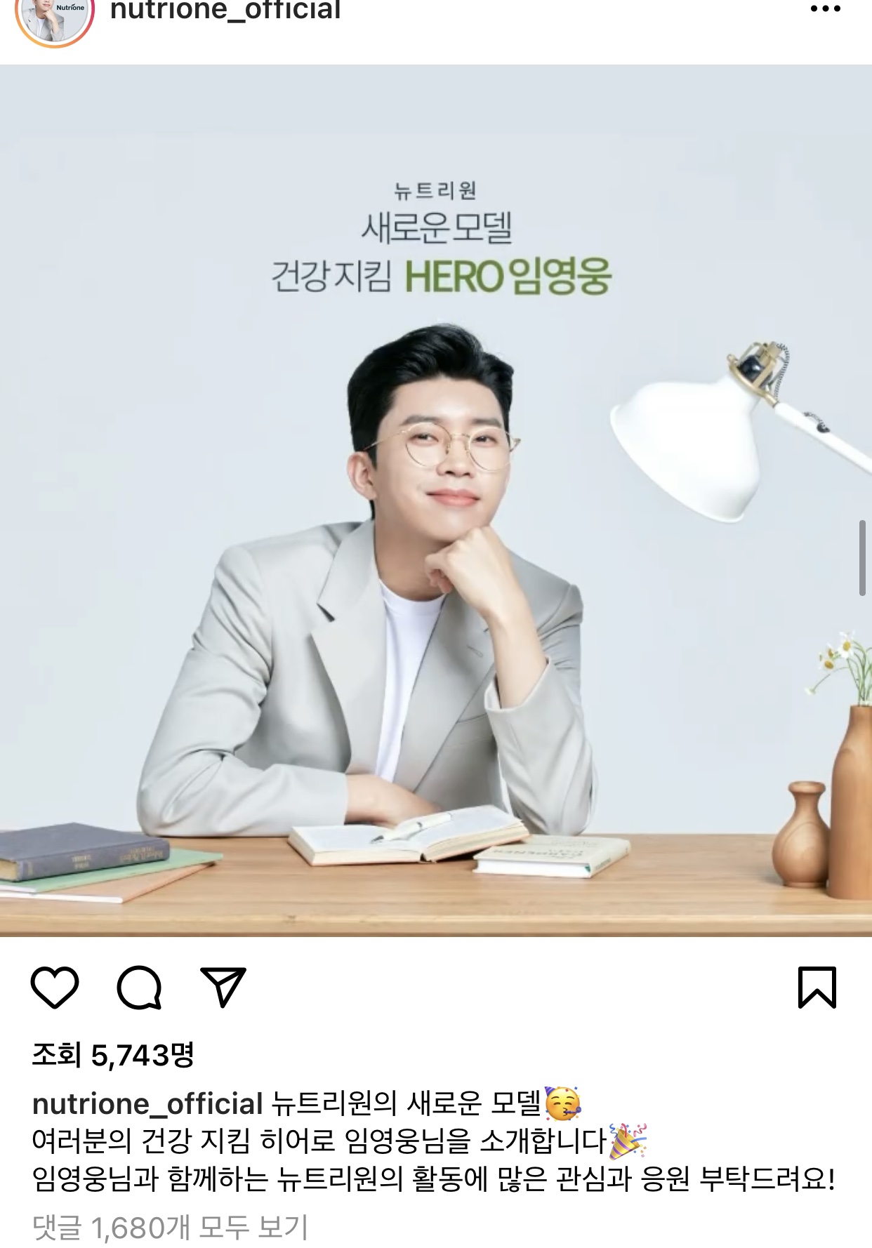  [임영웅 광고 모델] 뉴트리원 건강지킴 HERO