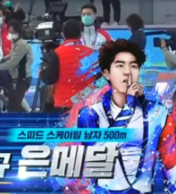  (스피드 스케이팅 남자 500m) c 은메달 차민규