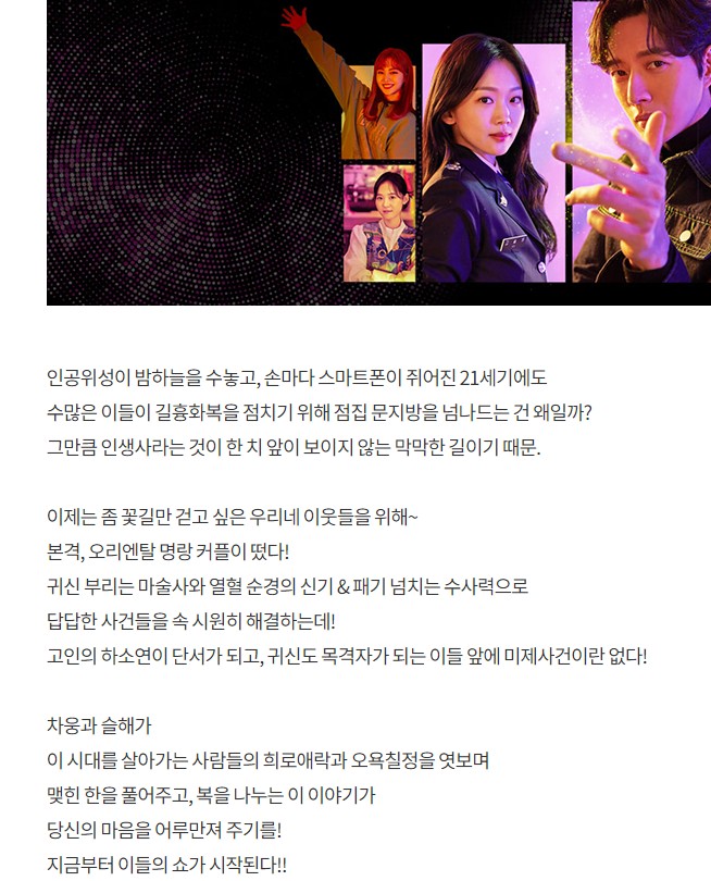 지금부터_쇼타임_기획의도