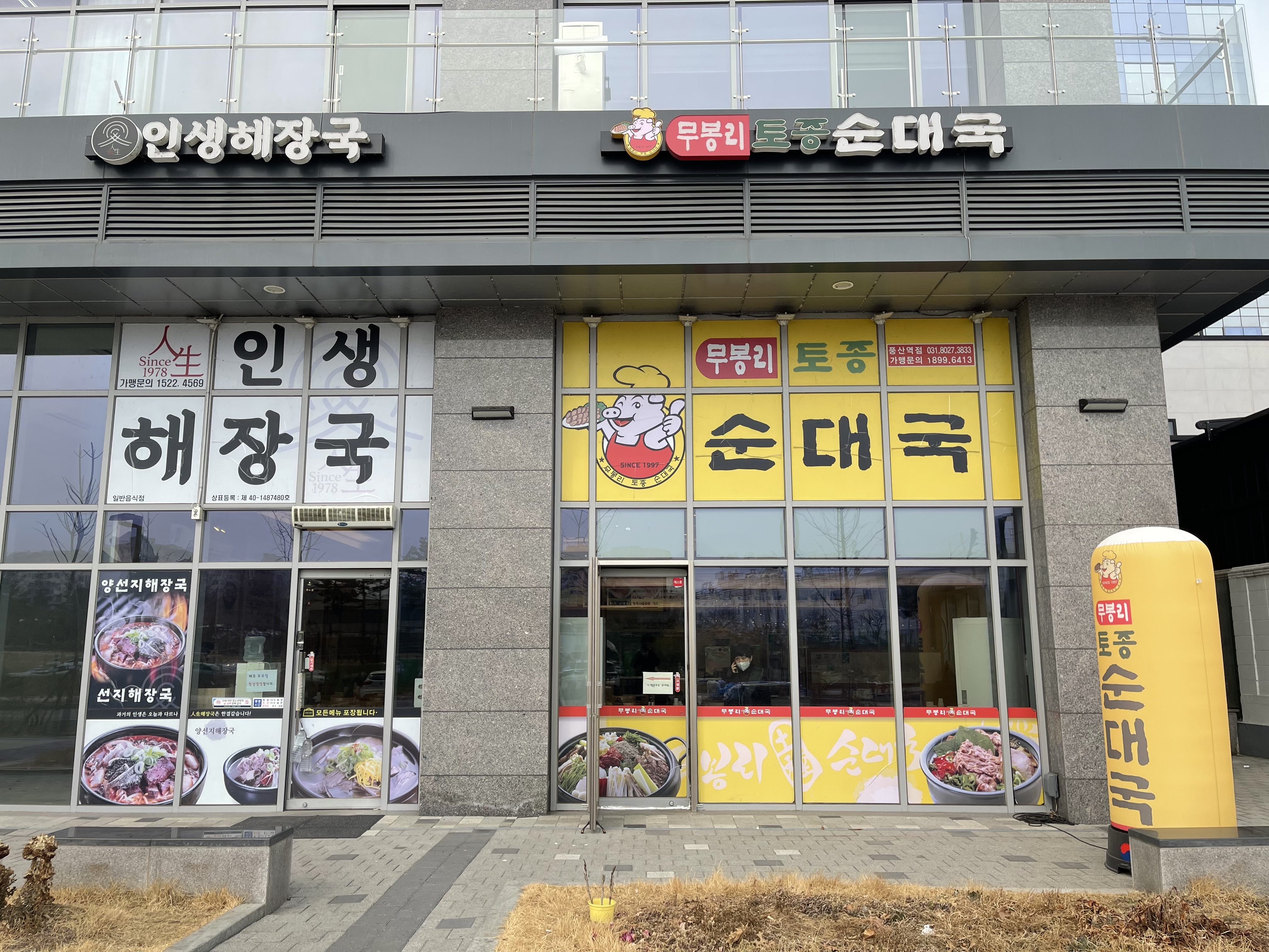 [하남/풍산] 순대국 맛집 '무봉리 토종 순대국 풍산역점'  솔직 리뷰~^^ (feat. 현대한강미사1차)
