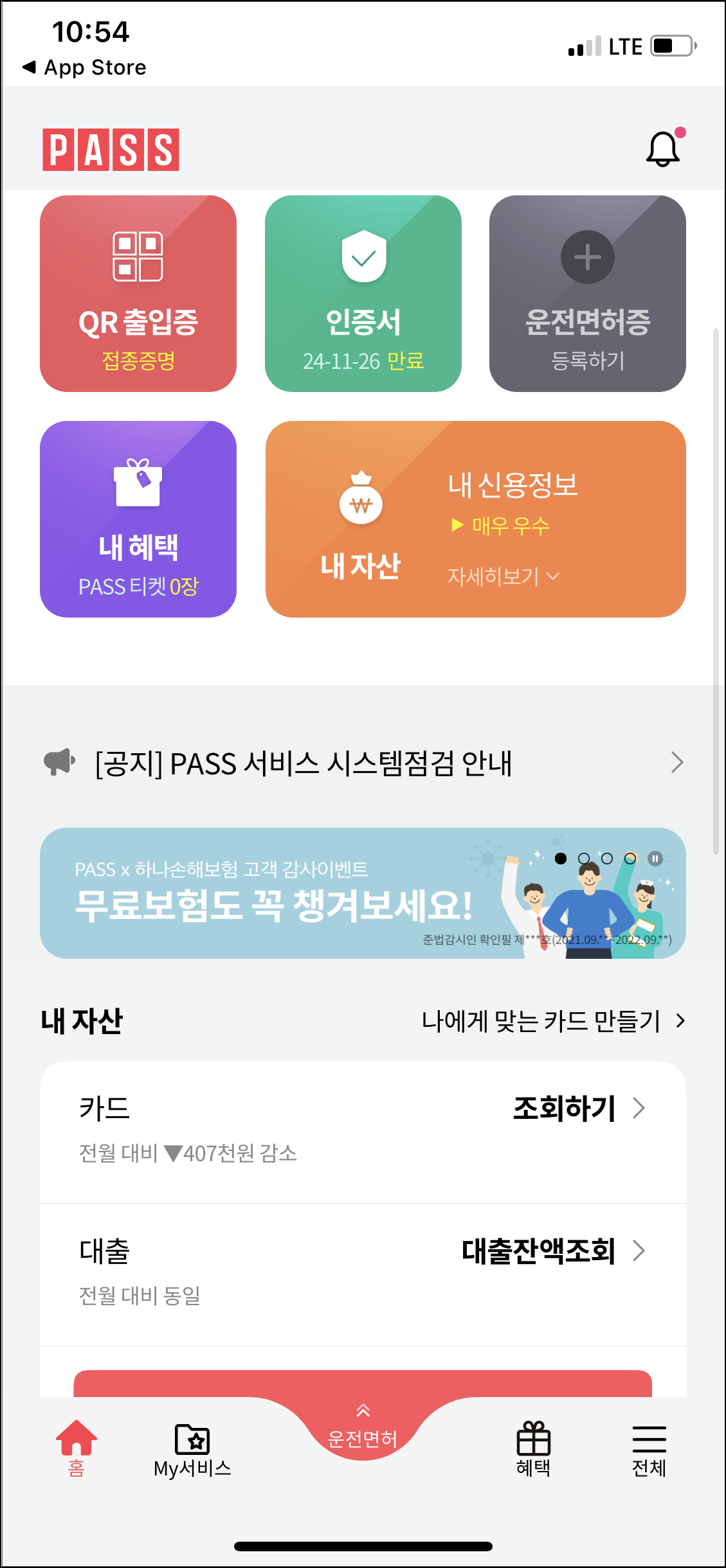 PASS 앱 메인 화면