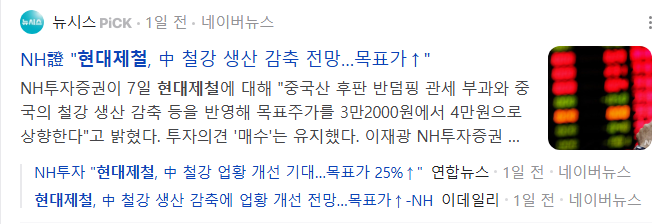 철강-관련주