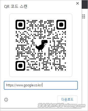 구글 크롬 QR 코드 생성 웹사이트 qr코드 만들기 방법