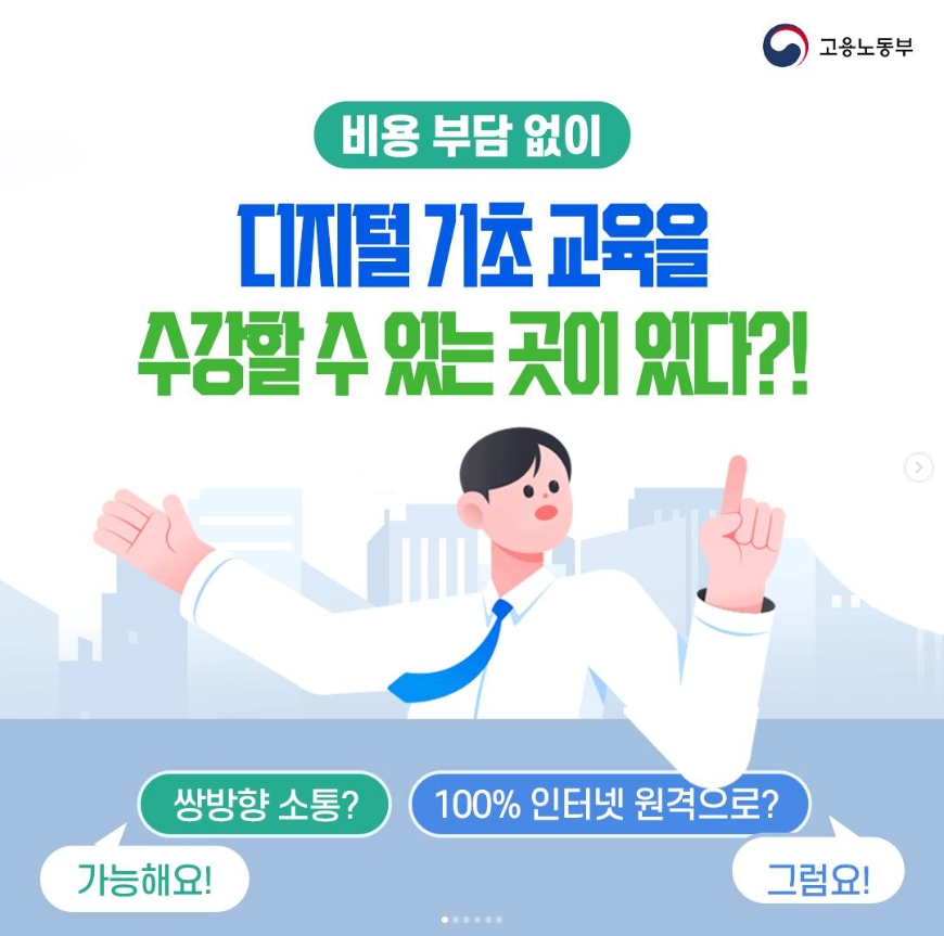 국민내일배움카드 교육 수강