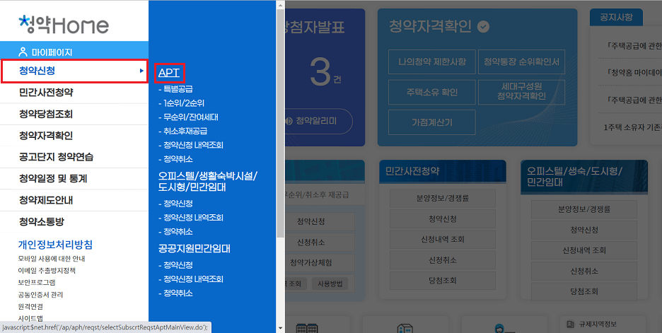 청약-Home-청약신청방법