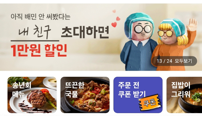 친구 초대 사진