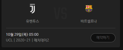  유벤투스 바르셀로나 축구 경기 실시간 중계 바로보기