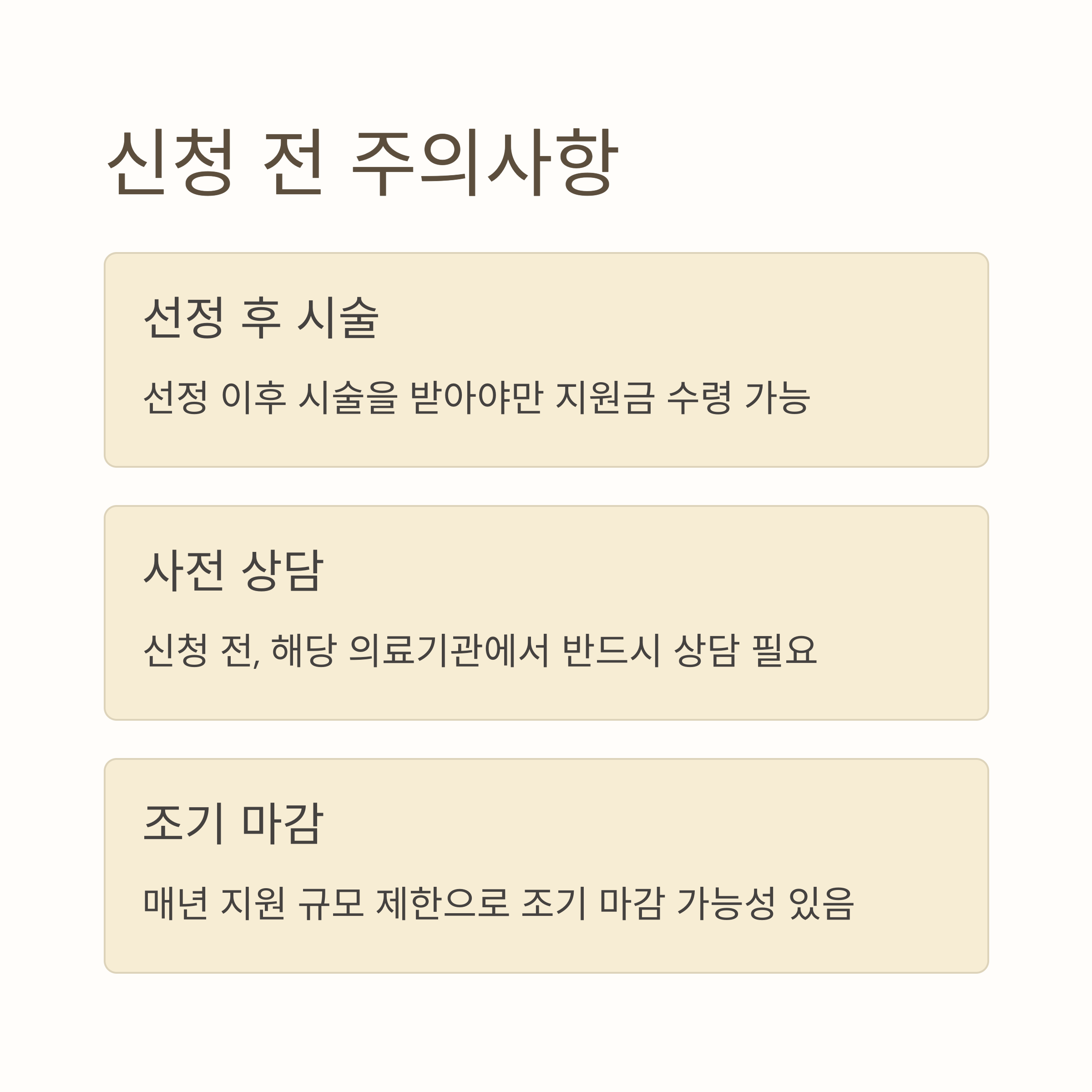 난자동결 시술비 지원 – 신청 전 주의사항 안내