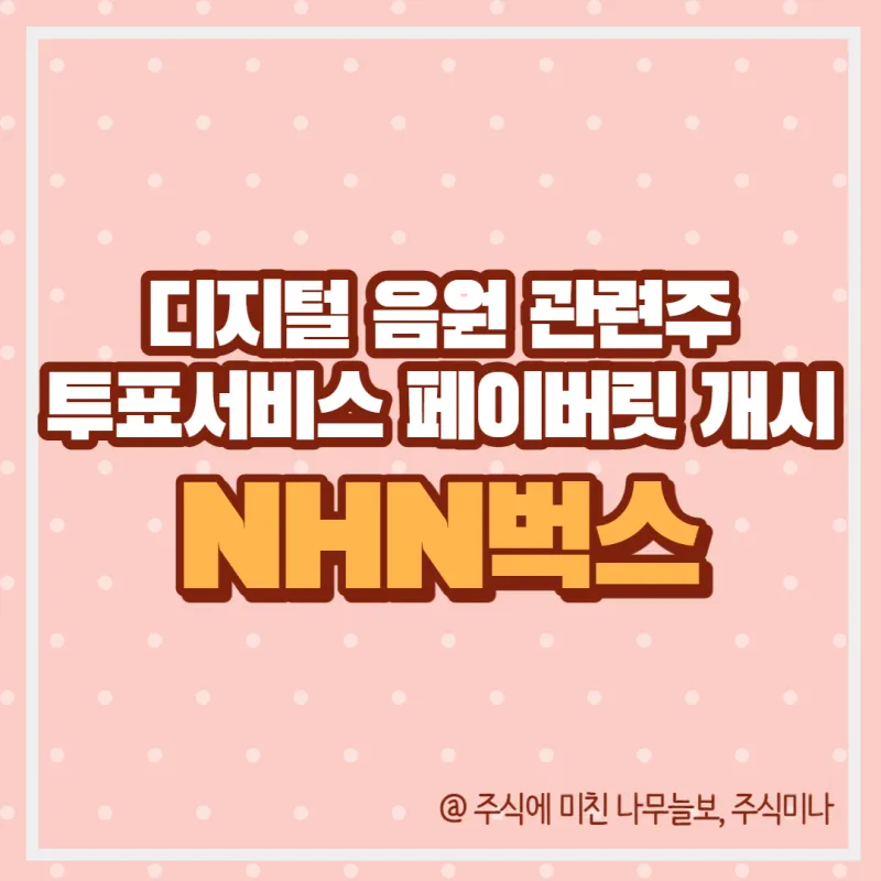 음원 대장주 관련주 TOP5_3
