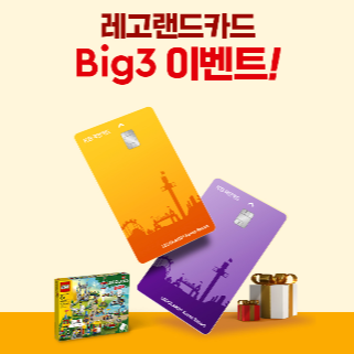  KB국민카드 레고랜드카드! 신규발급 22만원 혜택 + 레고랜드 이용권