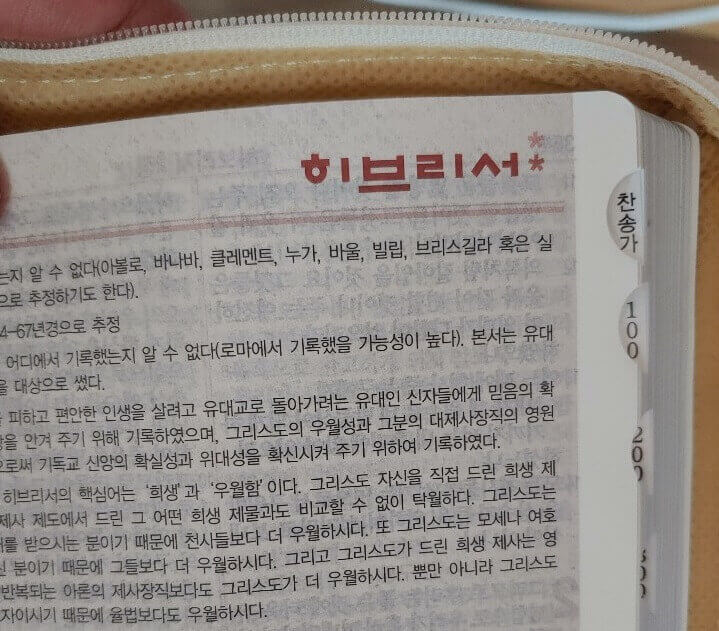 히브리서