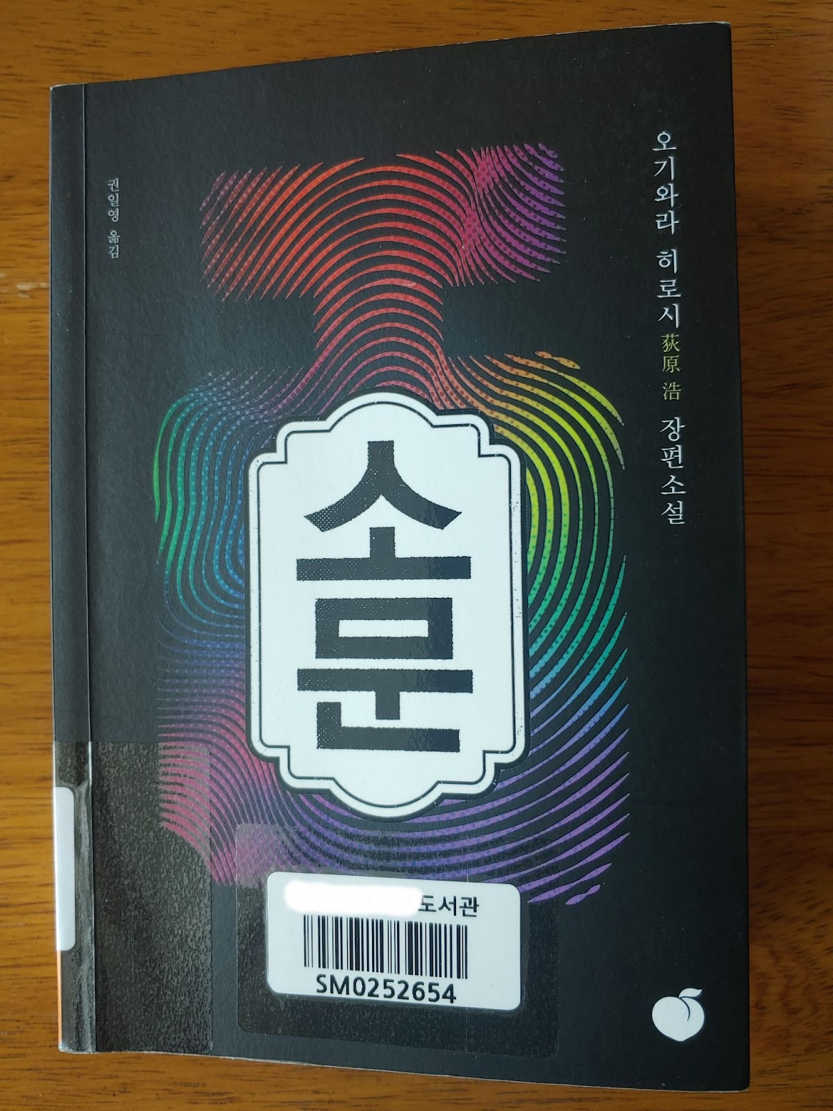  소문 - 오기와라 히로시