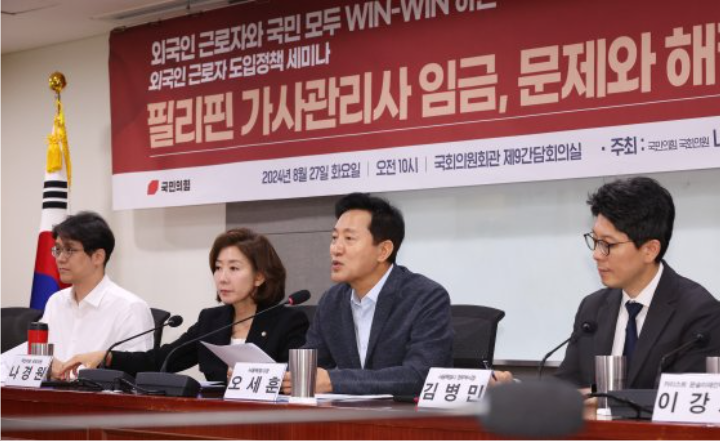 국회 의원회관에서 오전에 열린 필리핀 가사관리사 임금 문제와 해결책은 이라는 주제로 열린 세미나