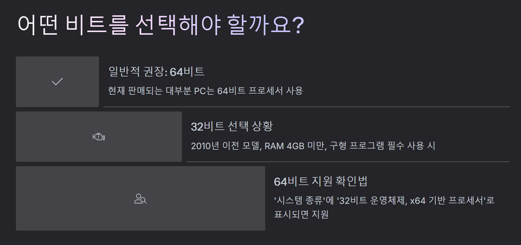 윈도우 10/11 32비트 64비트 차이점 - 설치 전 알아야 할 핵심 정리