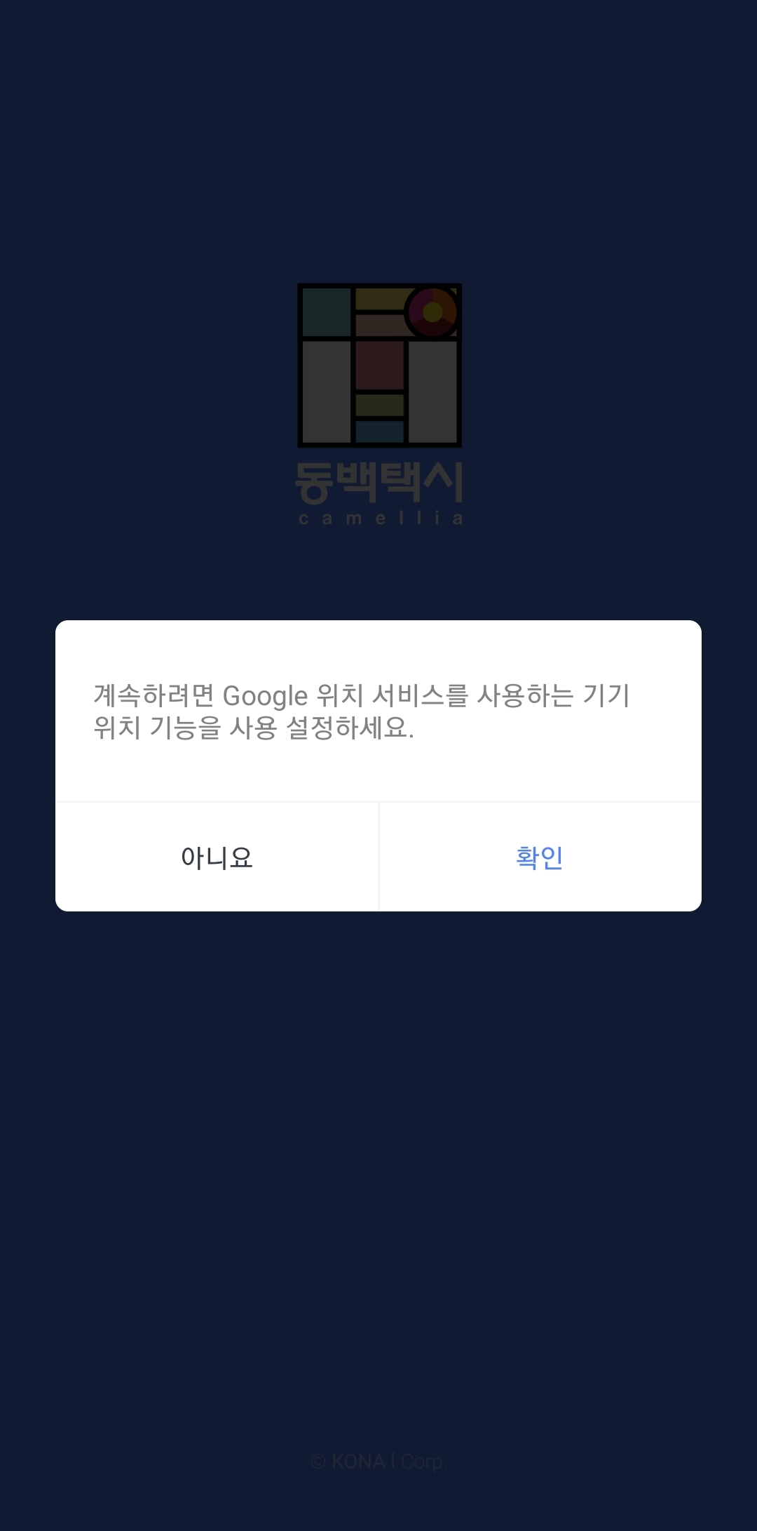 위치 서비스 사용 설정