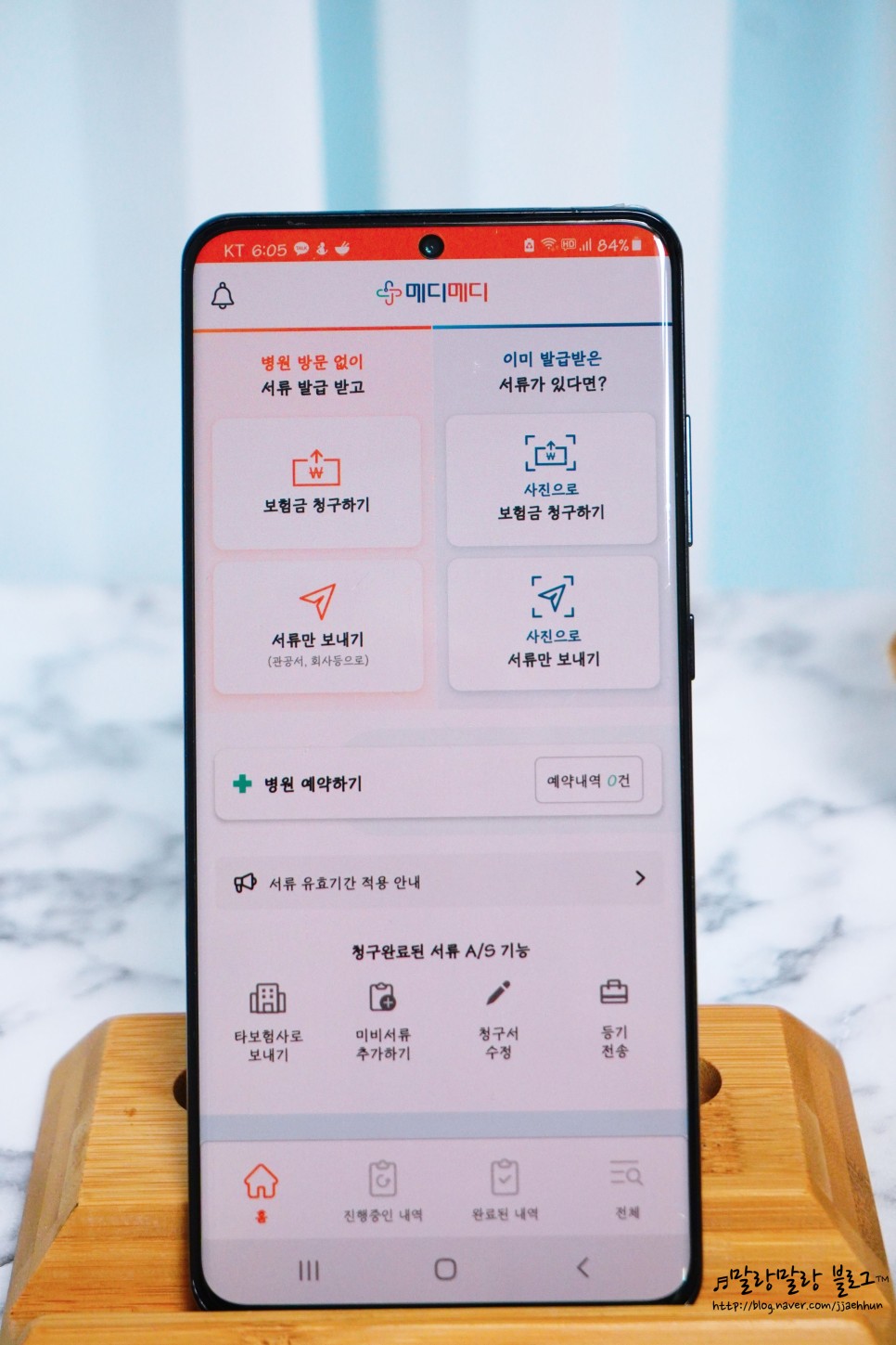 메디메디 어플로 해요. 보험료청구 병원서류발급 간편하게 2