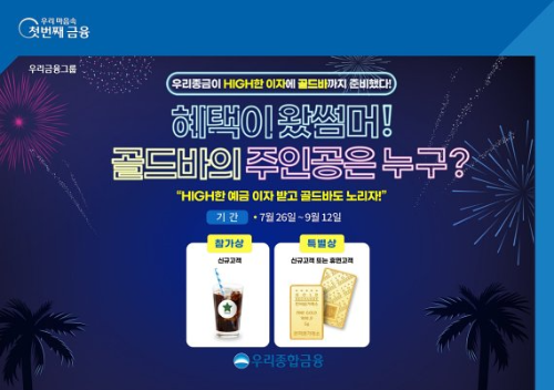  혜택이 왔썸머 골드바의 주인공 ?