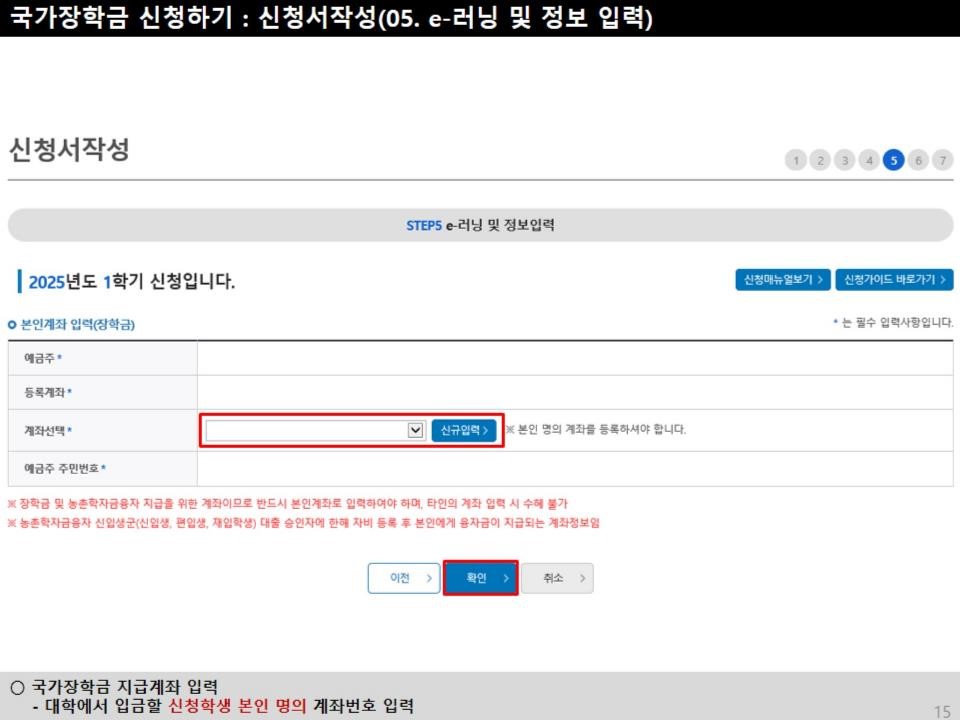2025년 국가장학금 신청 방법 안내