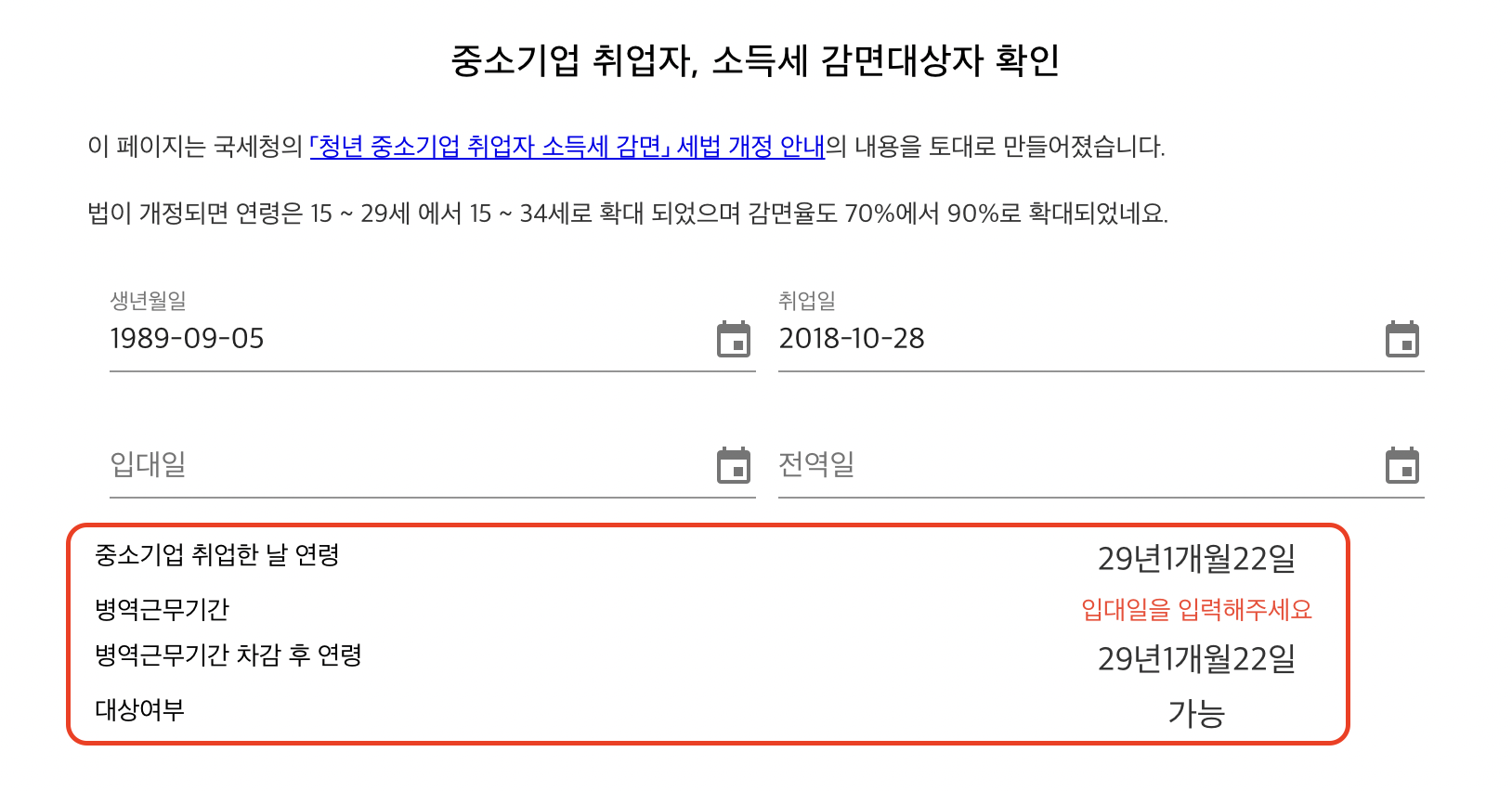 중소기업 취업자 소득세 감면신청서 작성방법