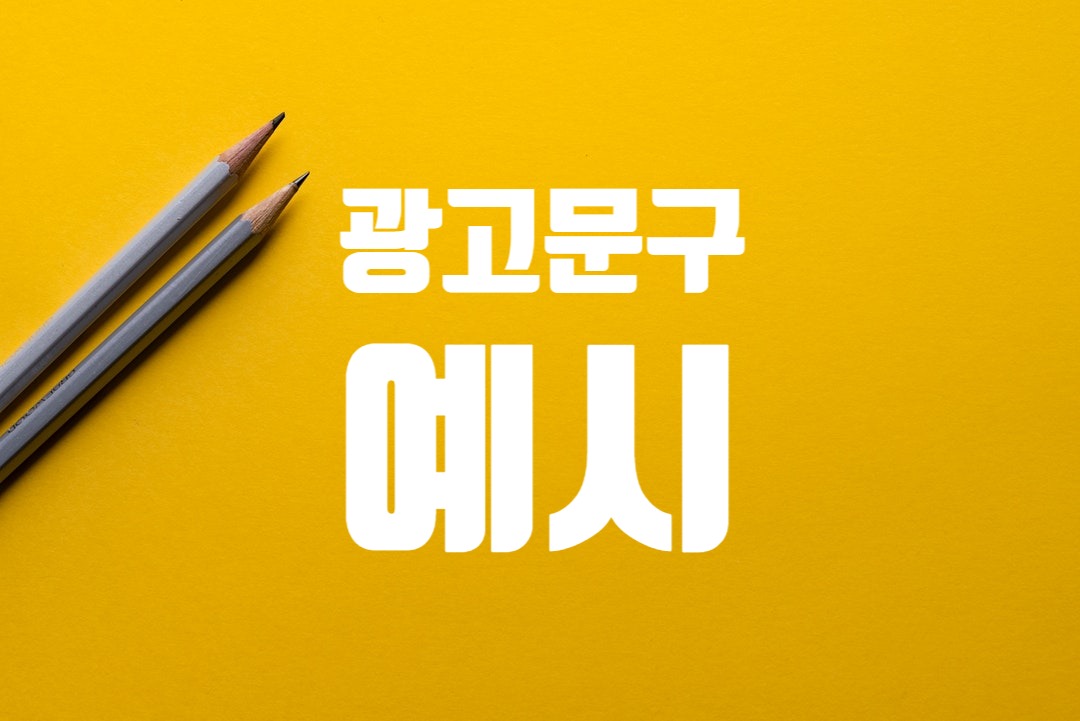  뒷광고를 피하기 위해 광고인 것을 밝히는 방법 (광고문구 예시)