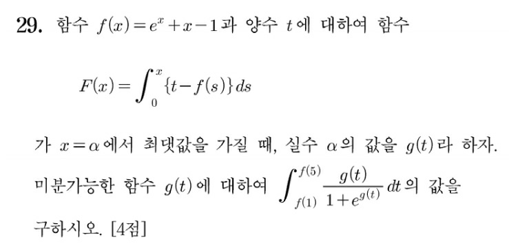  2022 수능 예비평가(예비시행) 미적분 문제 풀이 및 총평
