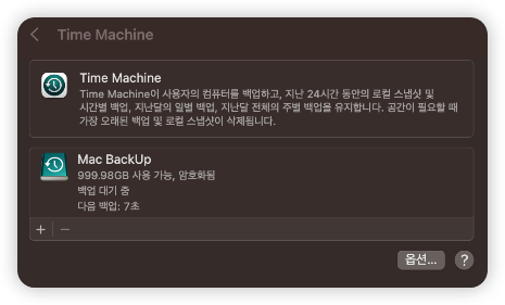 맥-타임머신-백업-진행-중