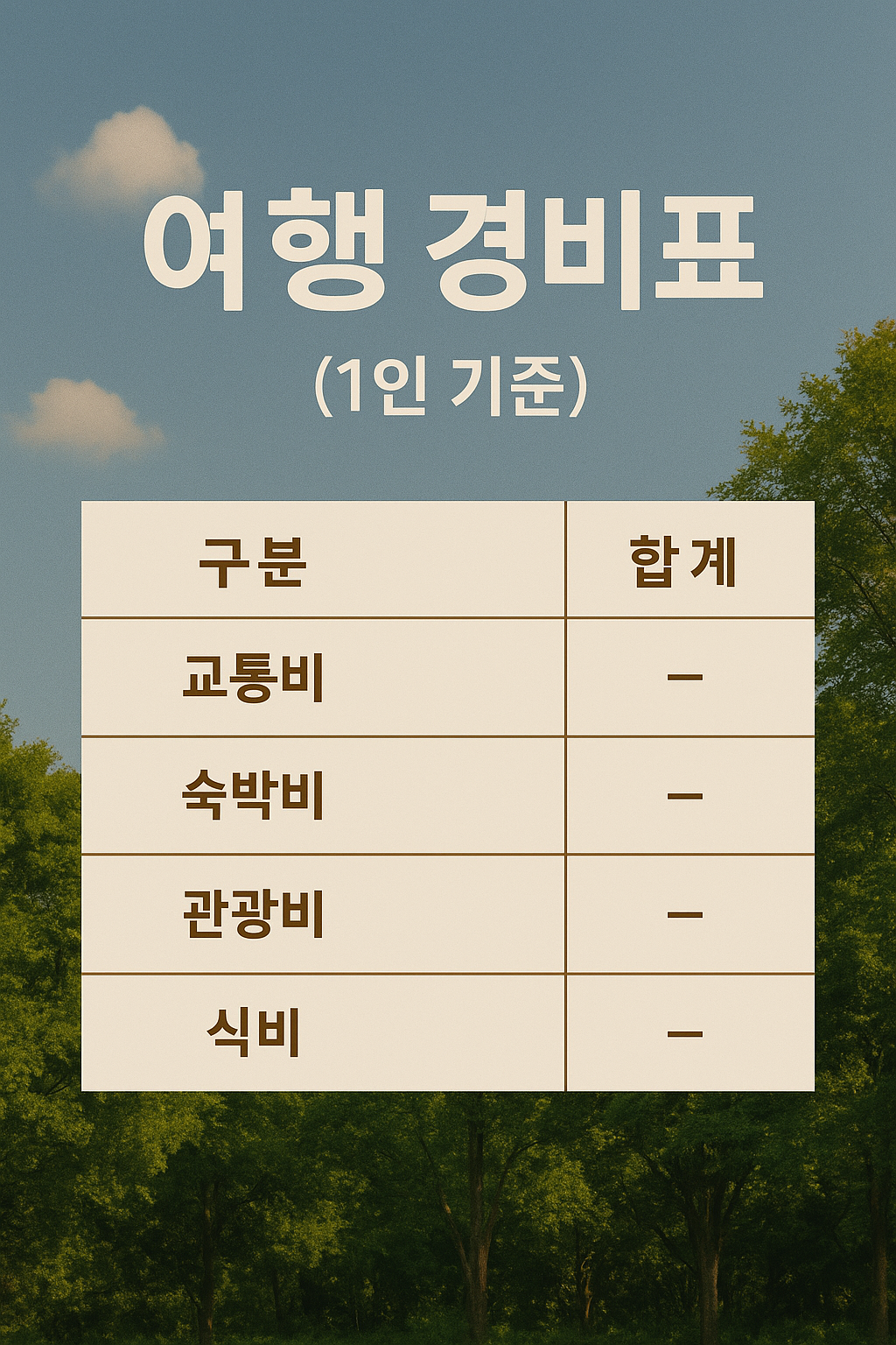 서울 근교 힐링 양주 1박2일 여행