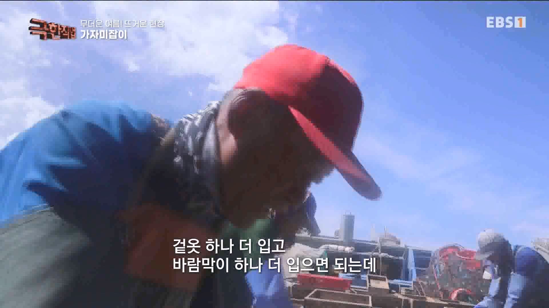 [극한 직업] 가자미잡이와 추어탕 230819.mp4_20230823_203257.526.jpg