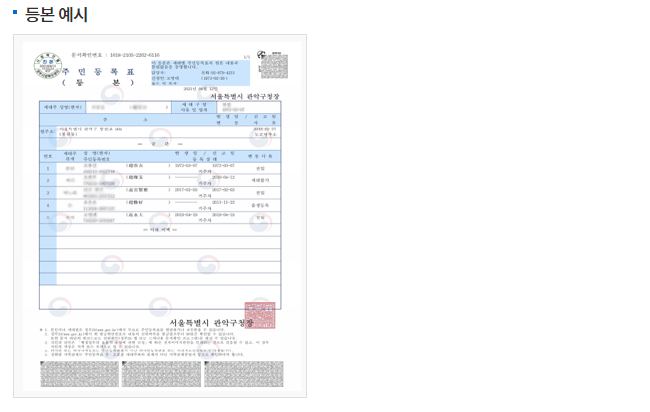 주민등록등본-예시