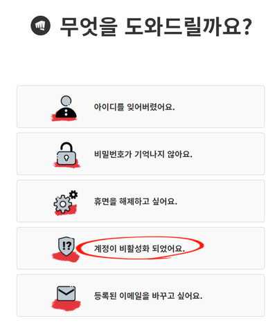 이유 및 복구하는 법(최신) 롤 계정 비활성화 3