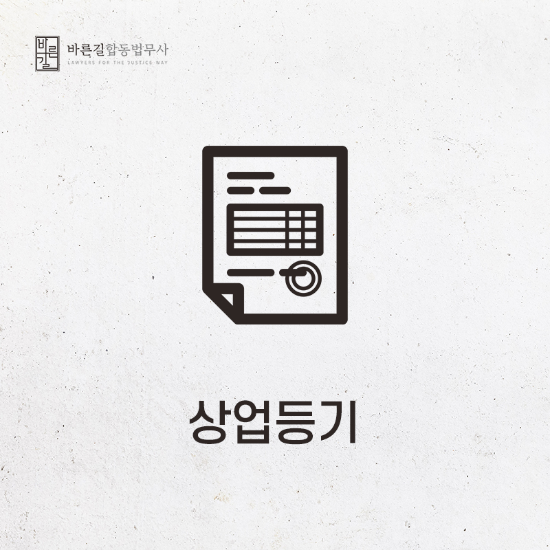 바른길법무사 이미지
