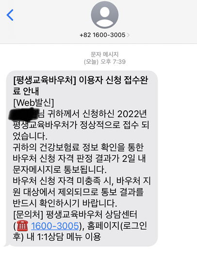 평생교육바우처-신청방법