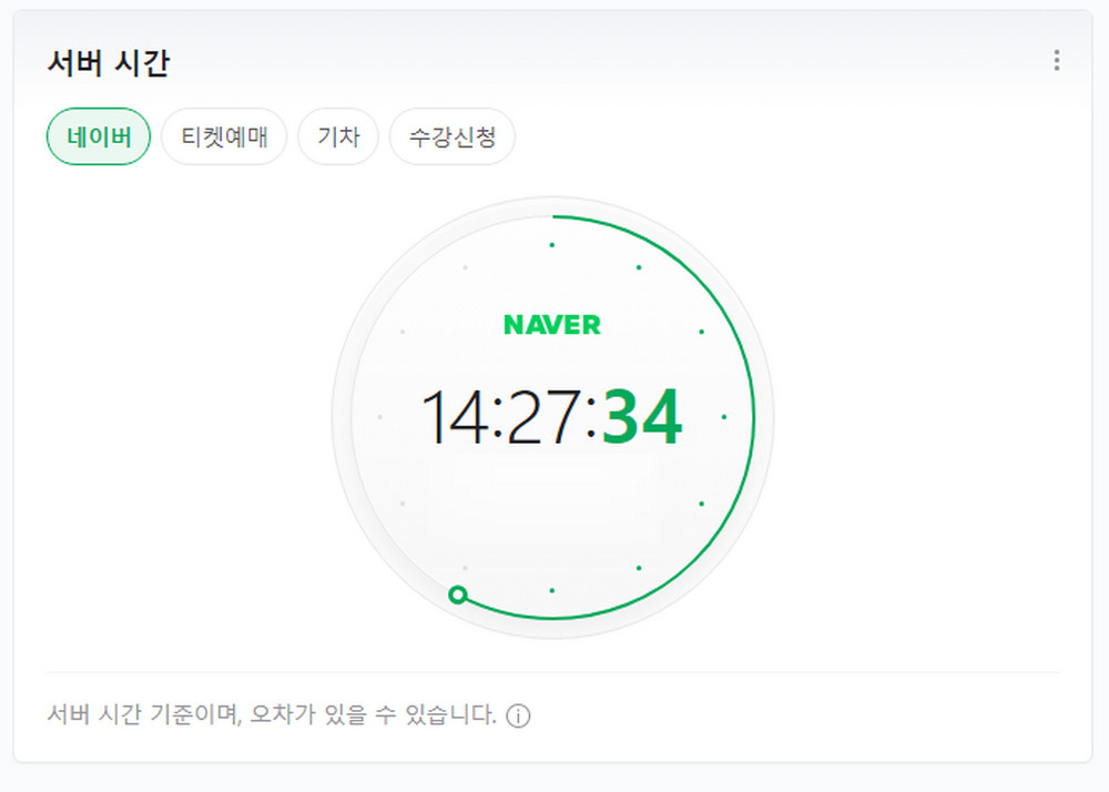 네이버-시간계산기