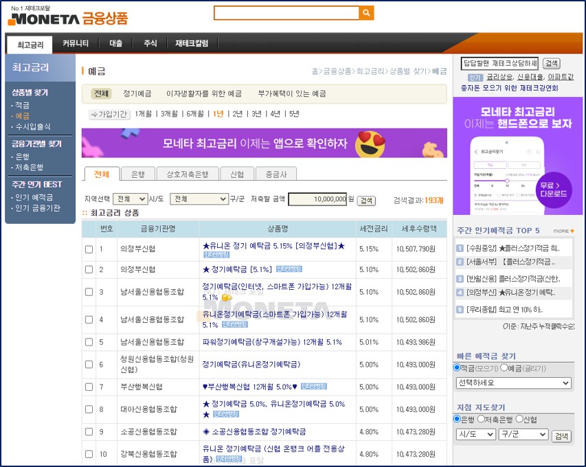 신용협동조합 고금리예금 적금 비과세 등록방법