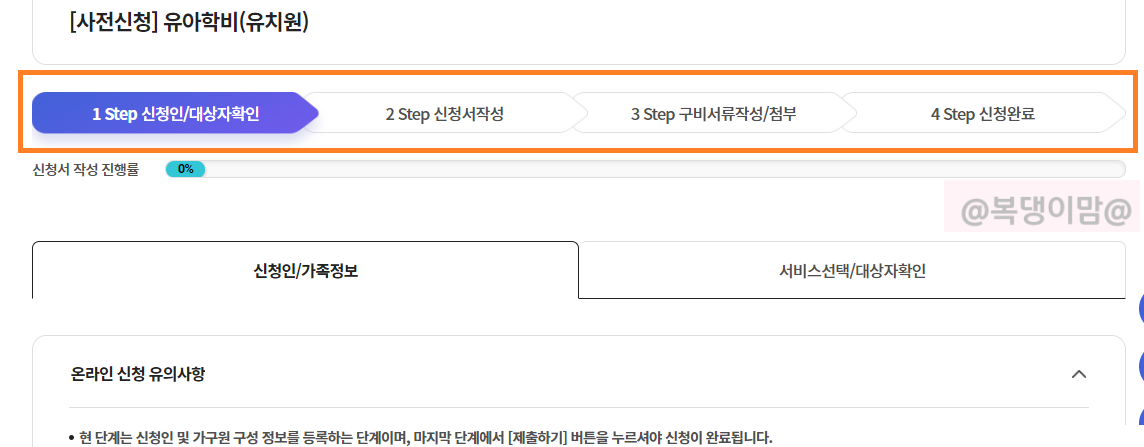 복지로 유아학비 사전신청