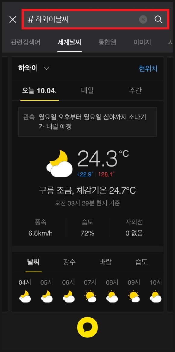 : 카톡으로 아침 7시에 알림! 카톡검색 날씨공지 사용법 12