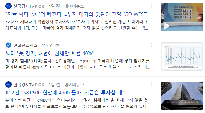 경기침체기 투자 뉴스 기사