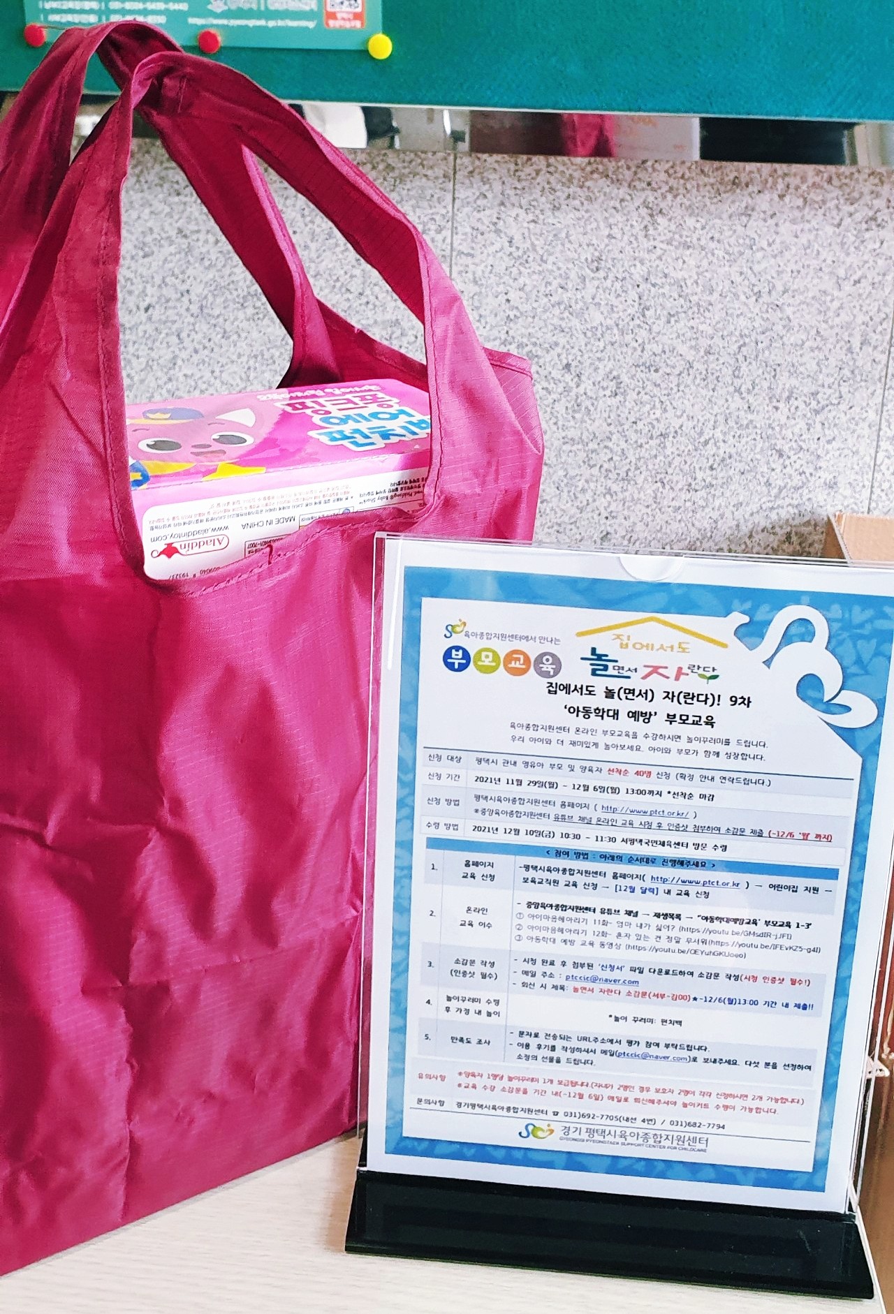 [평택시육아종합지원센터] 부모교육, 2