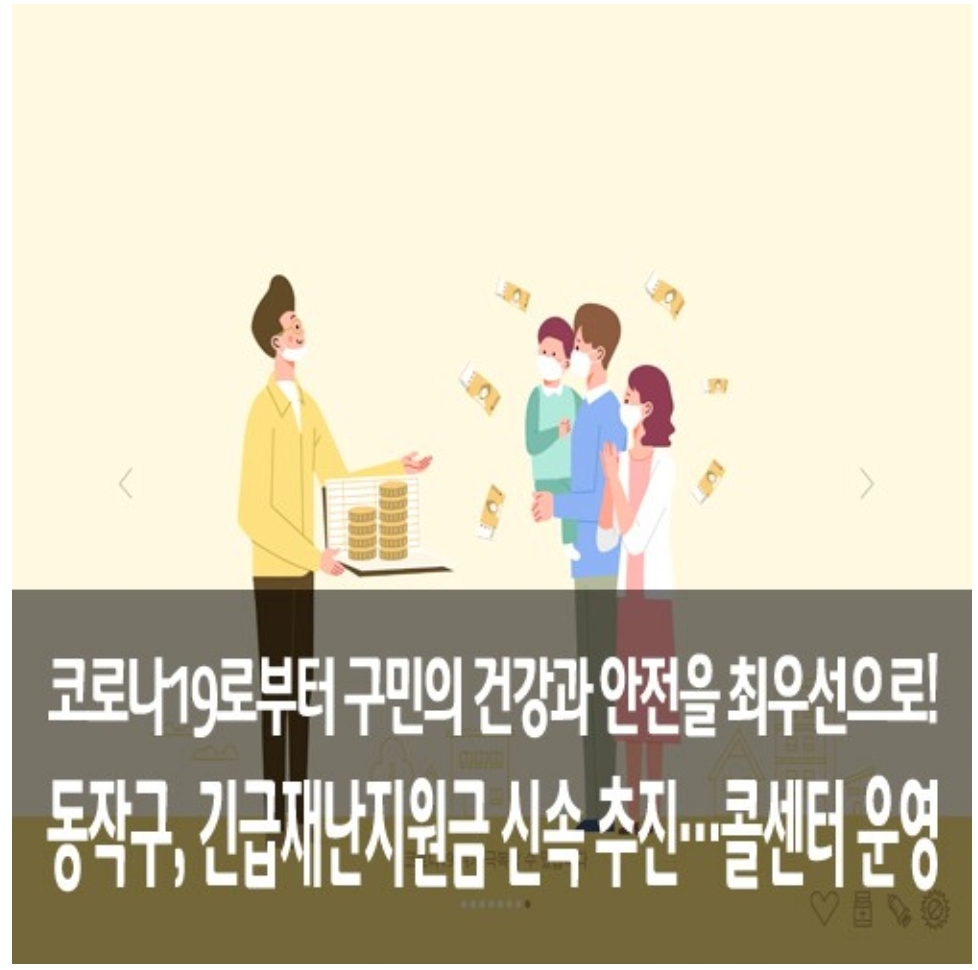  동작구 긴급재난지원금 신청방법