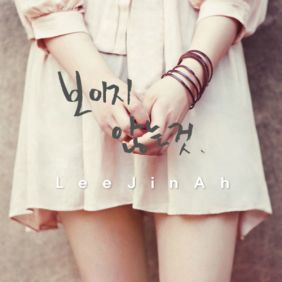  이진아 이별보석 듣기/가사/앨범/유튜브/뮤비/반복재생/작곡작사