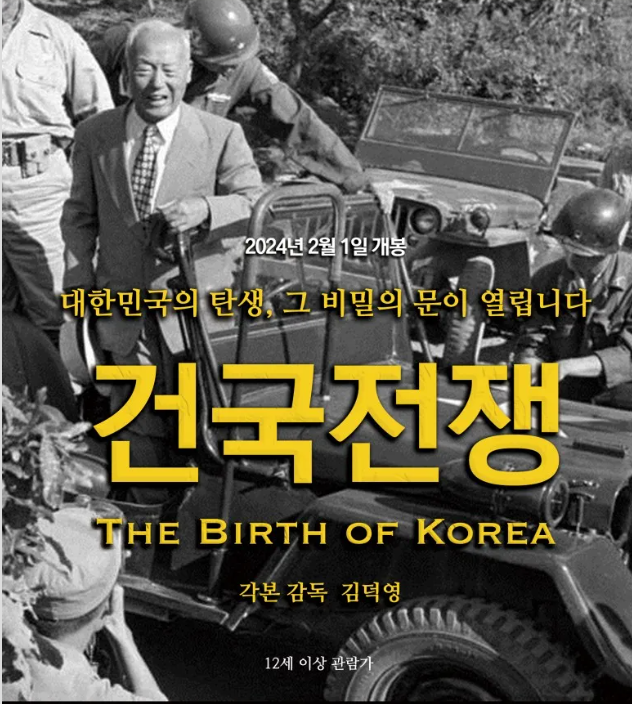  영화 건국전쟁 상영관 출연진 관람평 평점 예매 포토 줄거리 리뷰 정보
