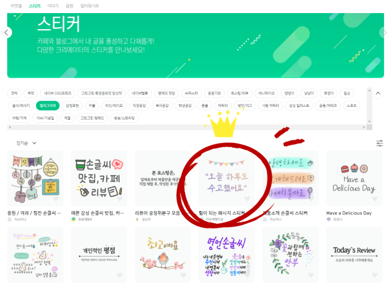  네이버 OGQ 크리에이터 스티커 인기순위!