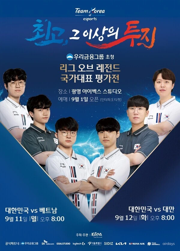 리그-오브-레전드-국가대표-평가전