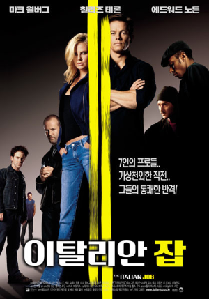  [영화] 이탈리안 잡
